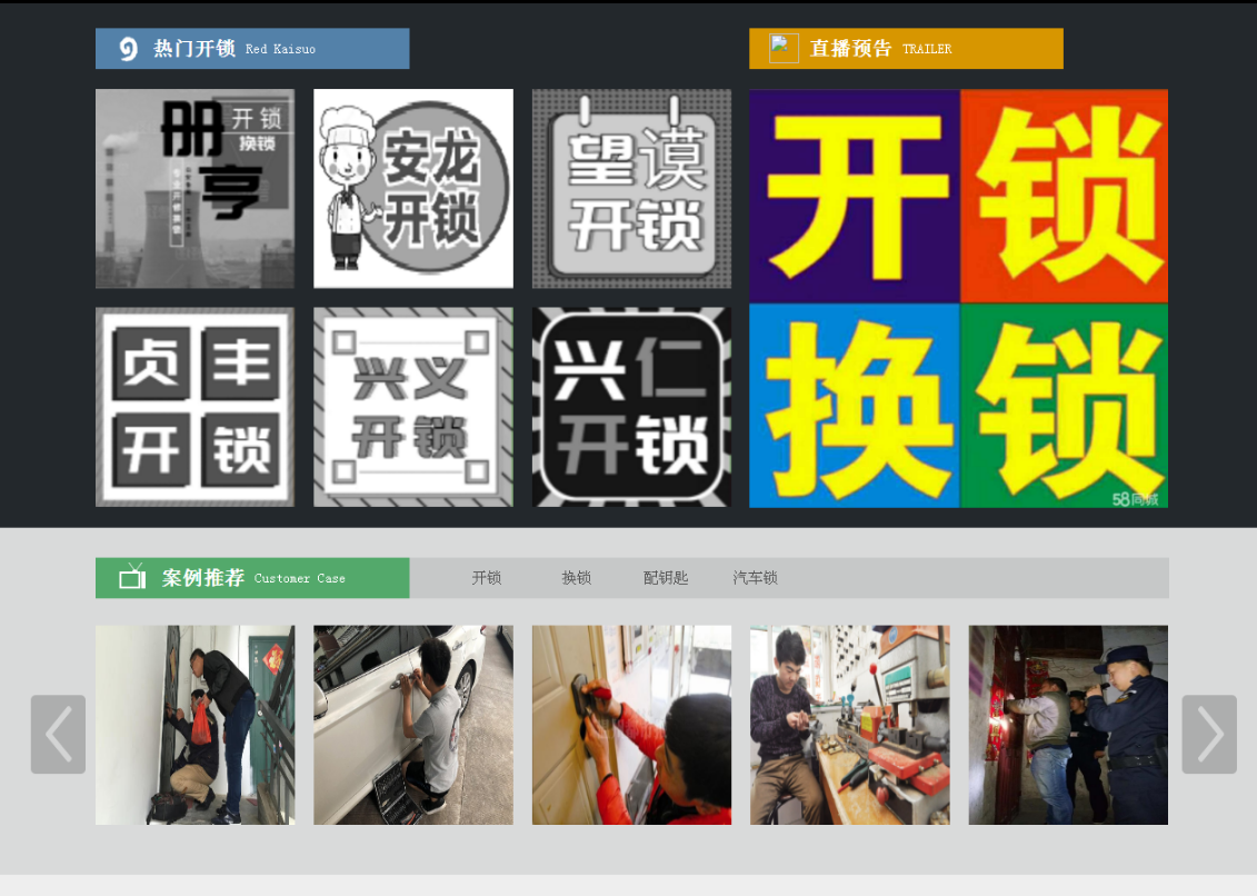 赫山黔西南开锁网门户网站